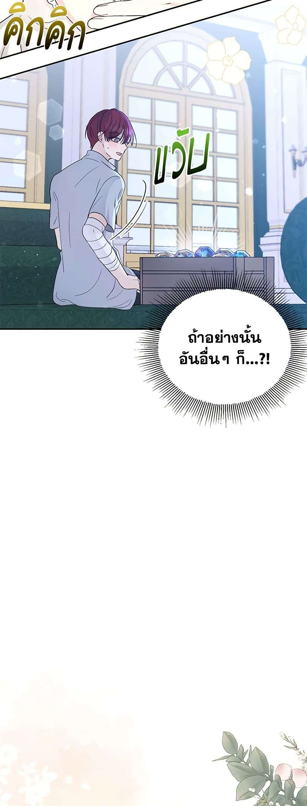 Monster Princess ตอนที่ 26 3