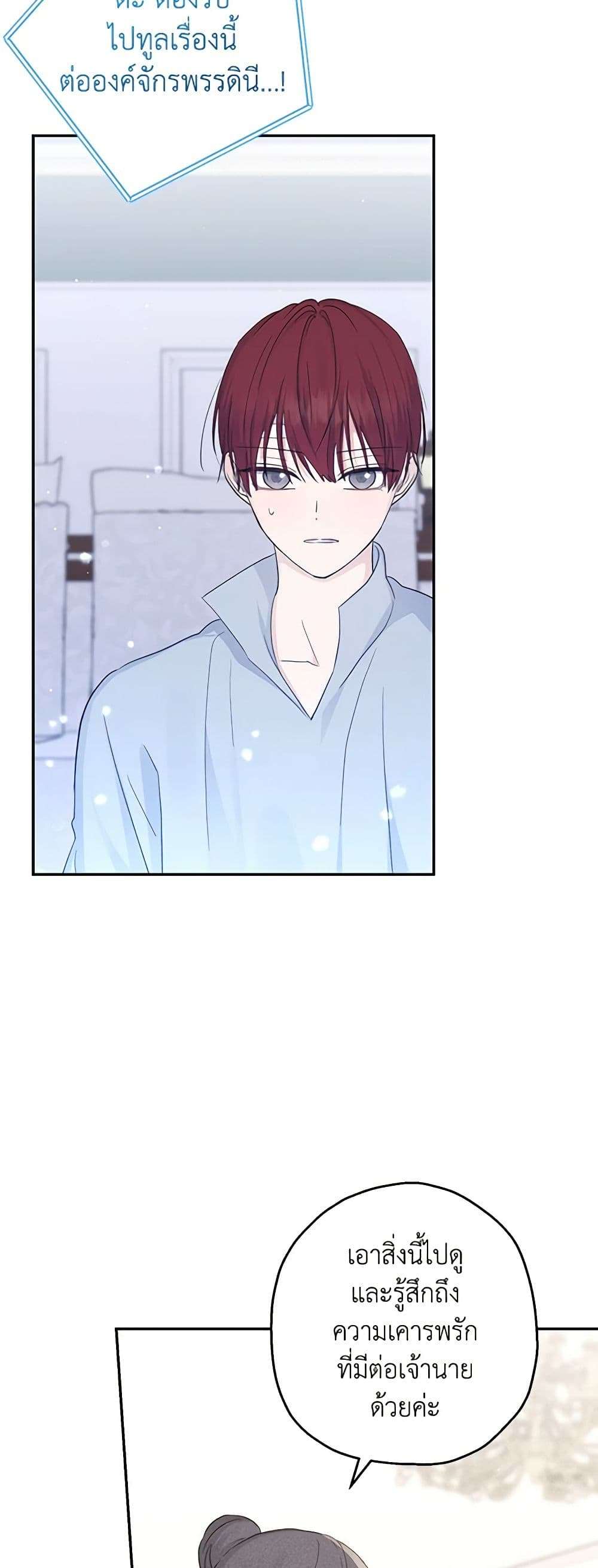 Monster Princess ตอนที่ 26 5