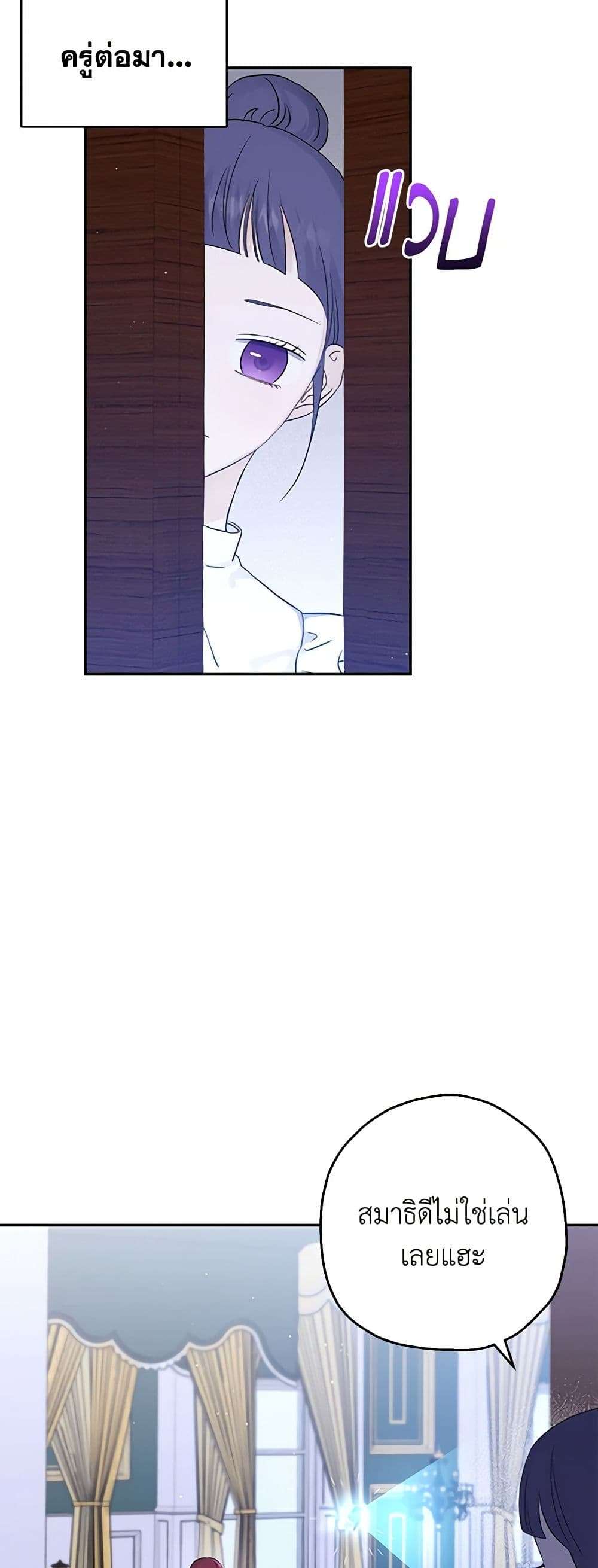 Monster Princess ตอนที่ 26 8