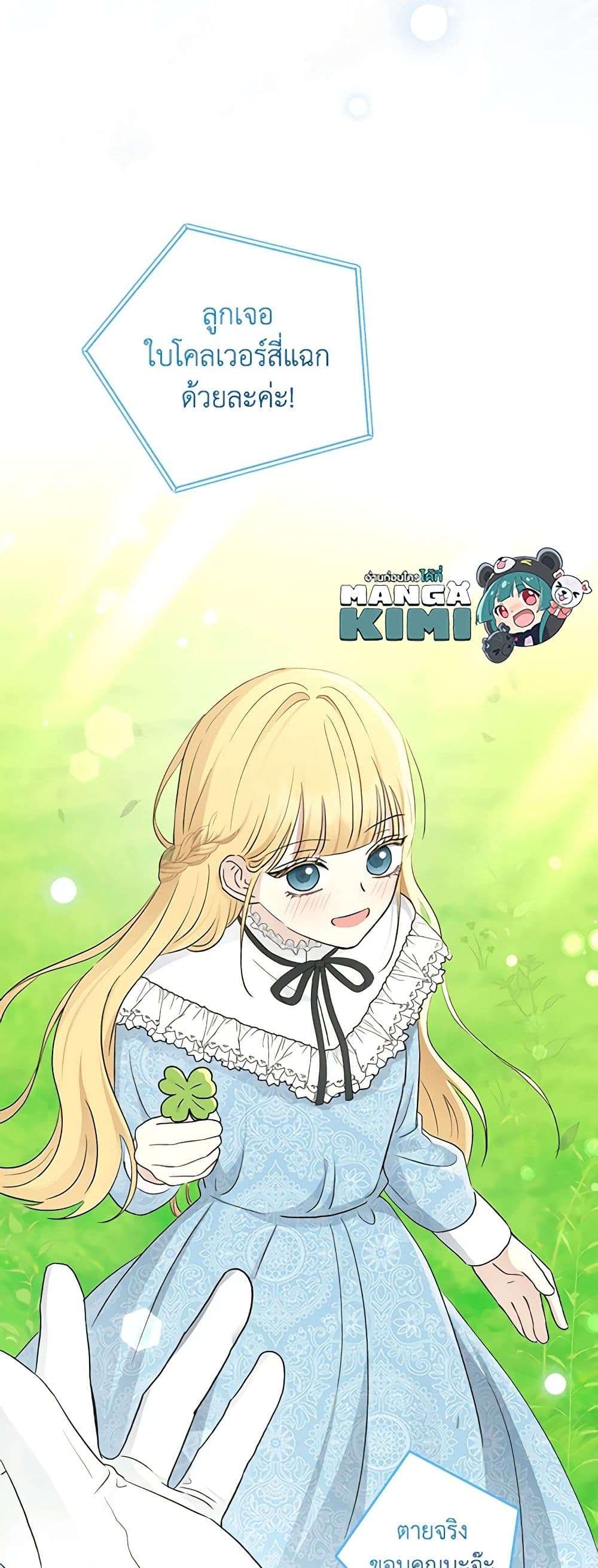 Monster Princess ตอนที่ 26 10