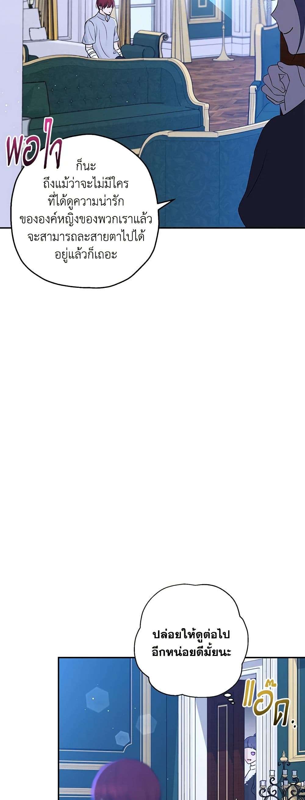 Monster Princess ตอนที่ 26 9