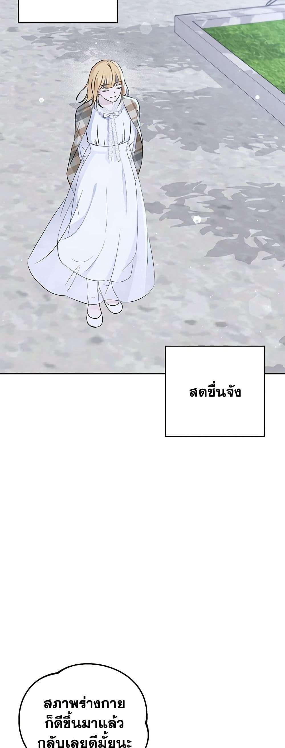 Monster Princess ตอนที่ 26 15
