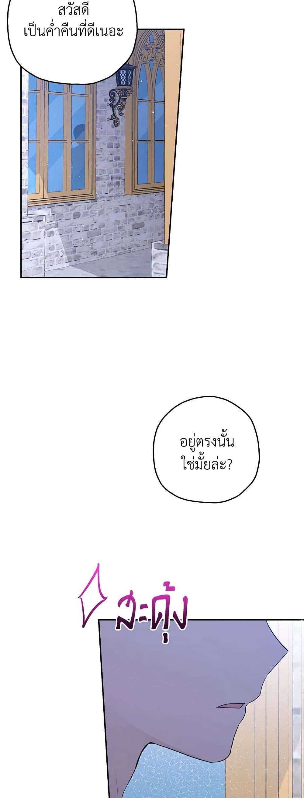 Monster Princess ตอนที่ 26 20