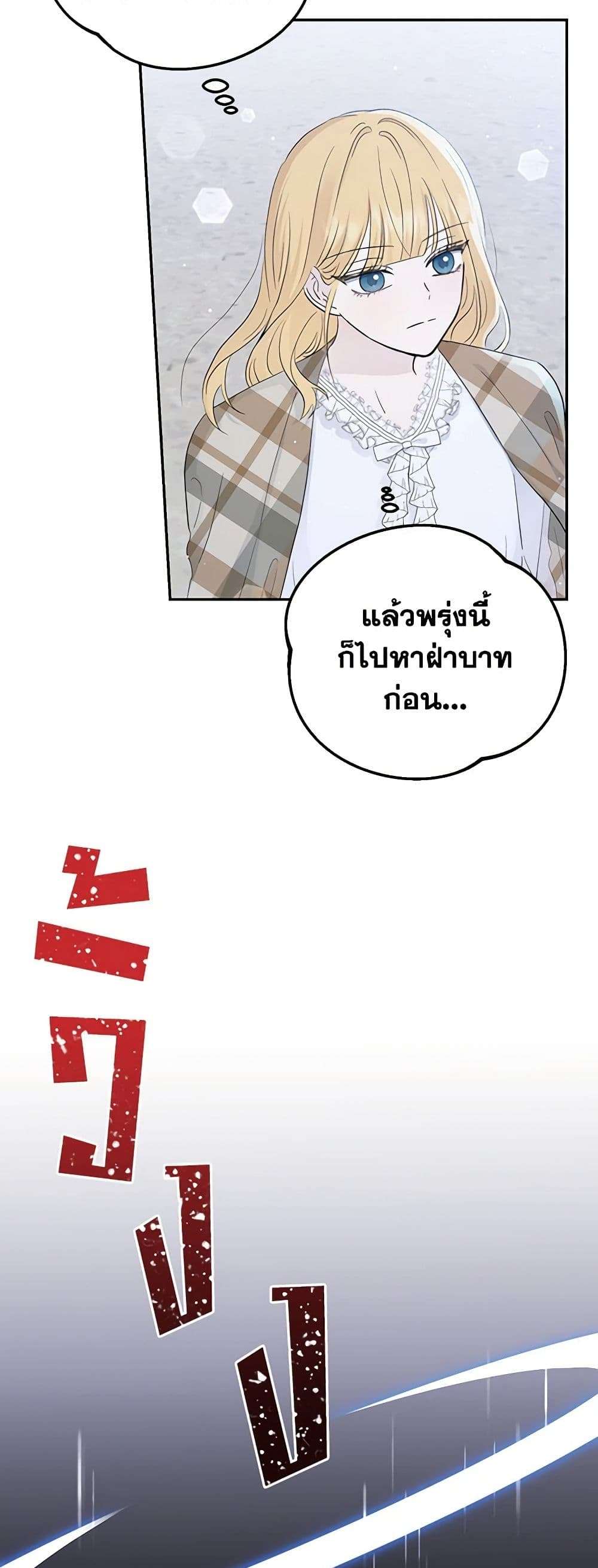 Monster Princess ตอนที่ 26 16