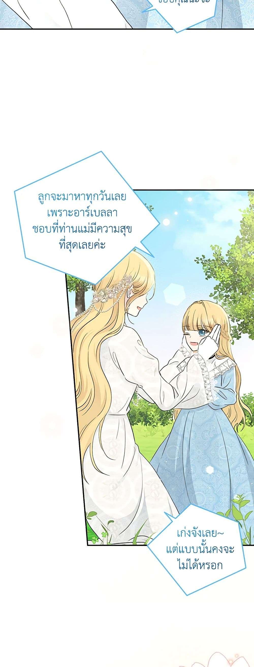 Monster Princess ตอนที่ 26 11
