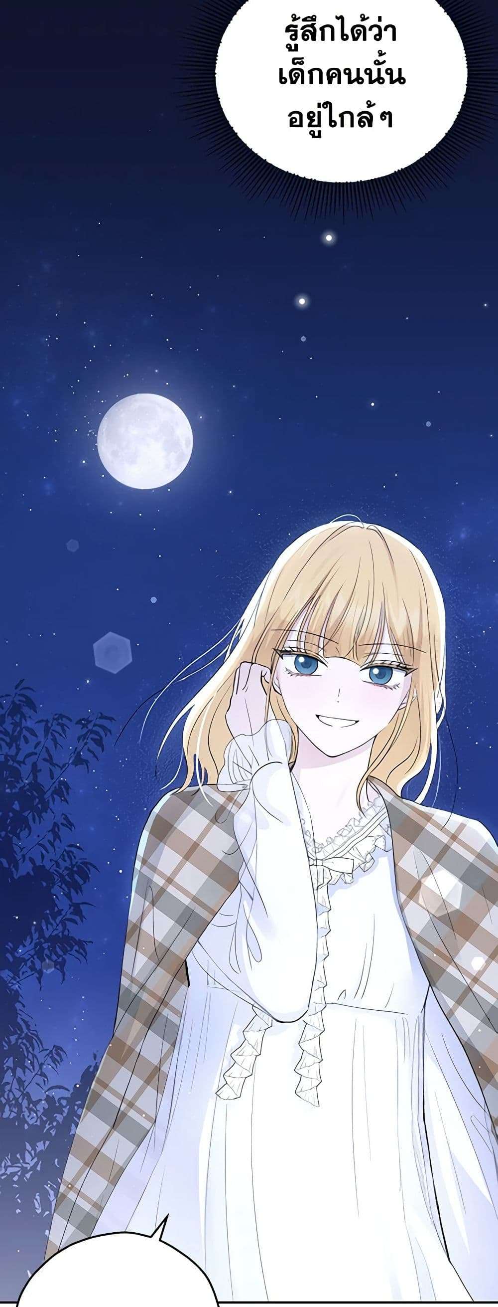 Monster Princess ตอนที่ 26 19