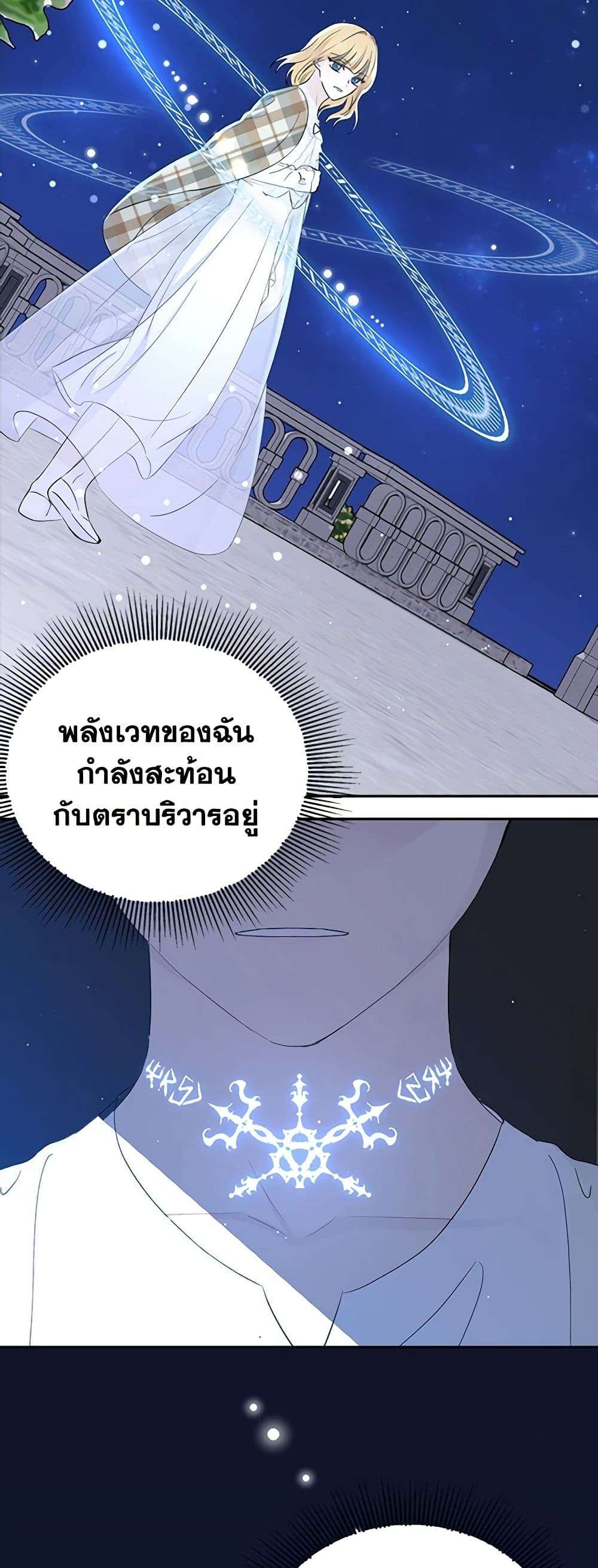 Monster Princess ตอนที่ 26 18