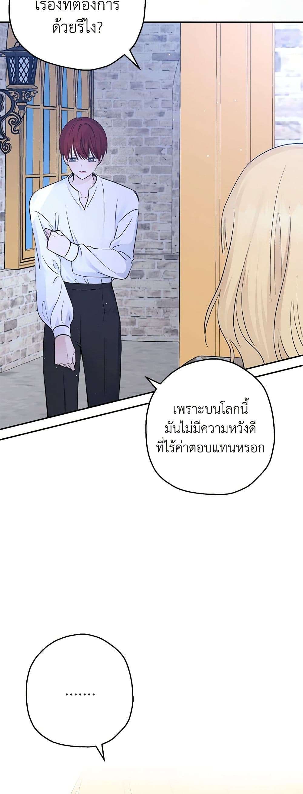 Monster Princess ตอนที่ 26 29