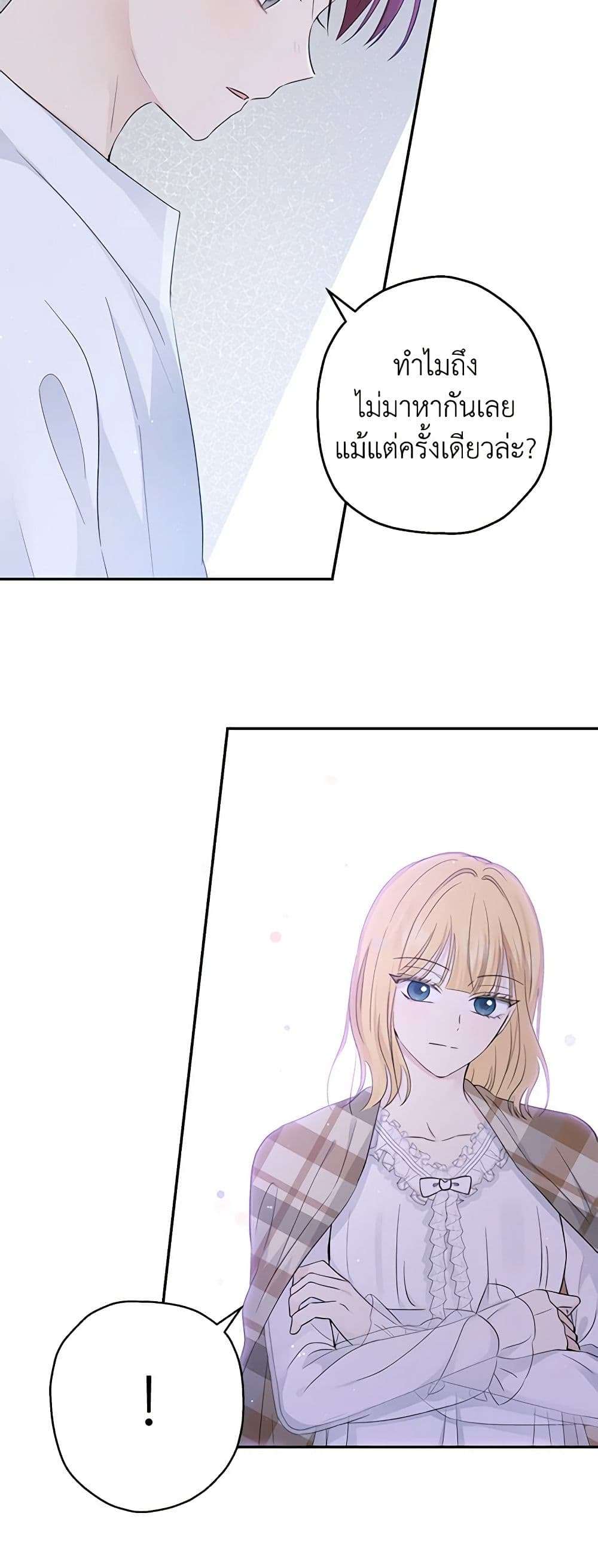 Monster Princess ตอนที่ 26 24