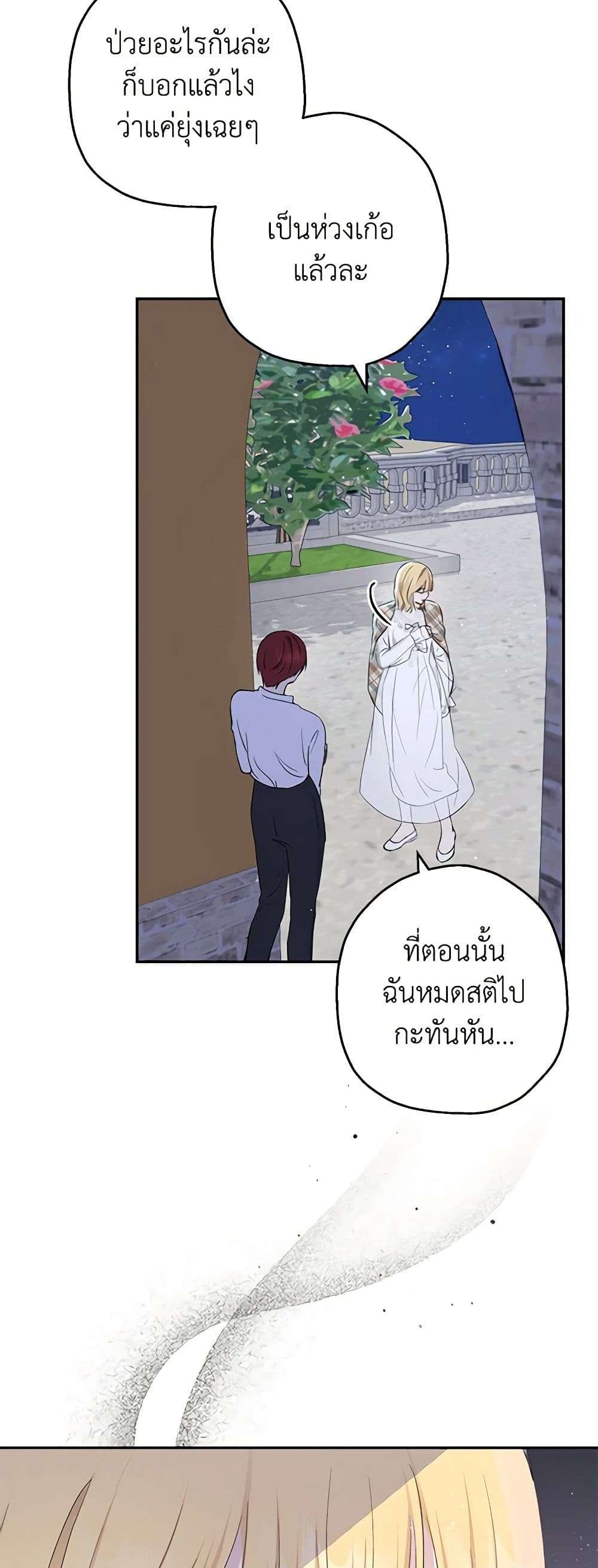 Monster Princess ตอนที่ 26 26