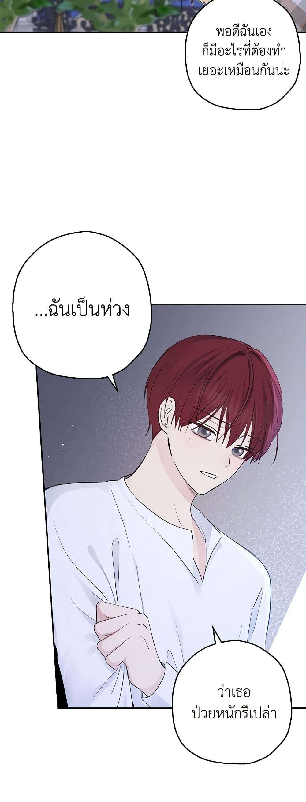 Monster Princess ตอนที่ 26 25