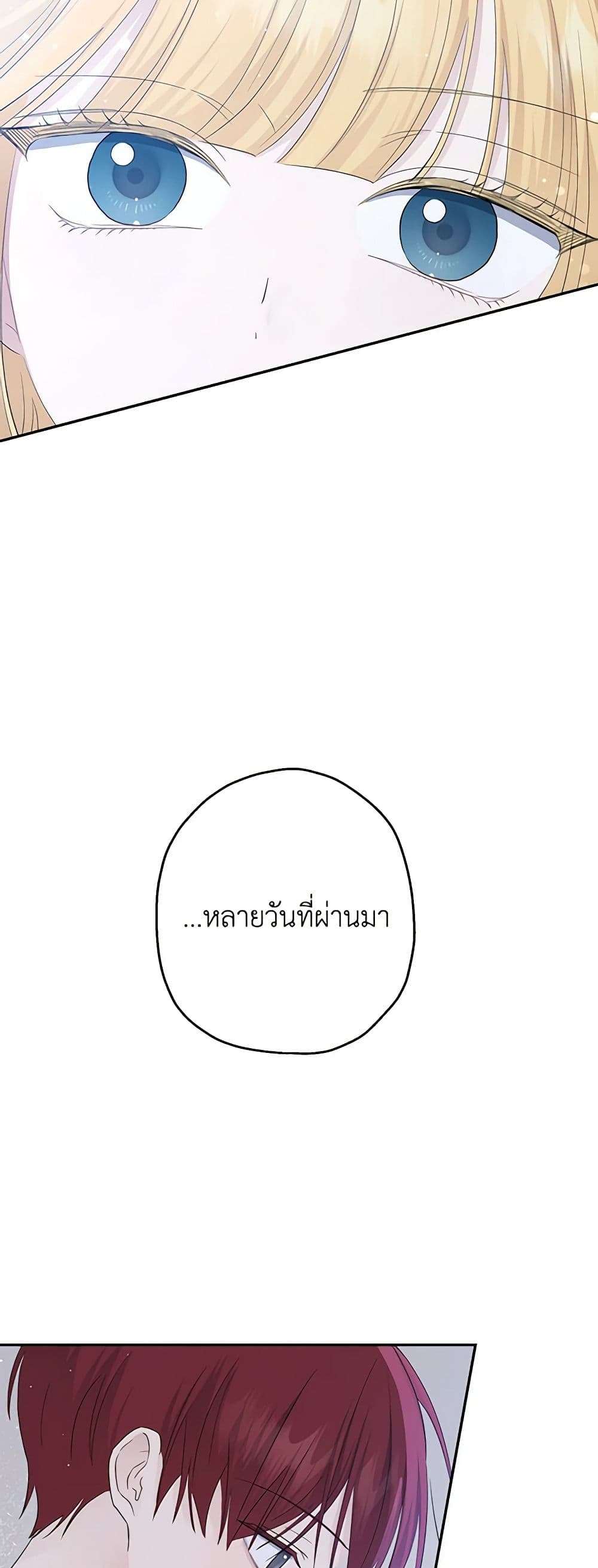 Monster Princess ตอนที่ 26 23