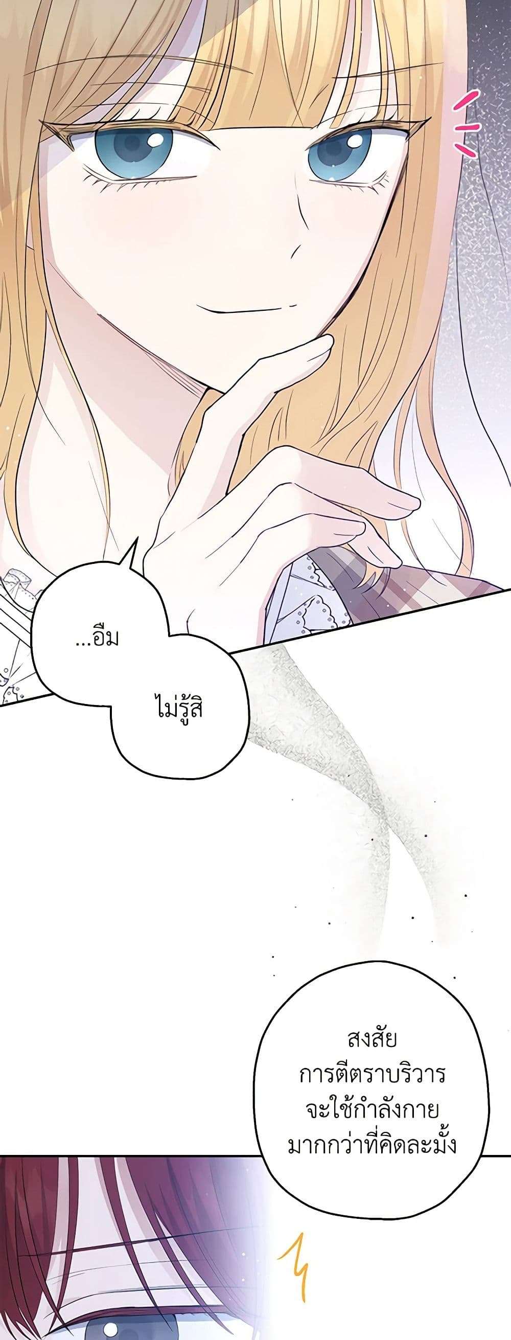 Monster Princess ตอนที่ 26 27