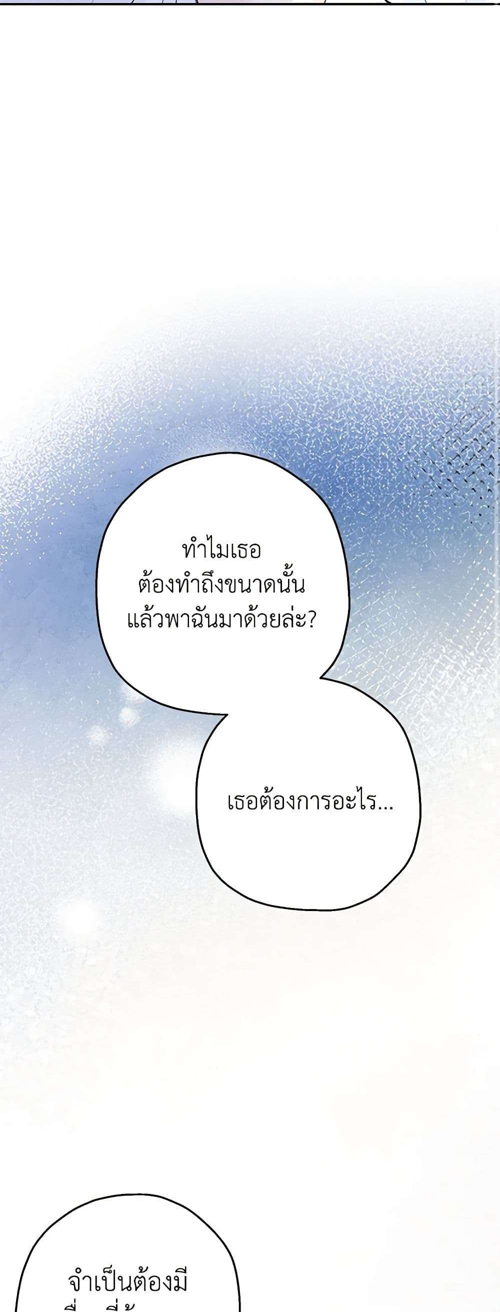 Monster Princess ตอนที่ 26 28