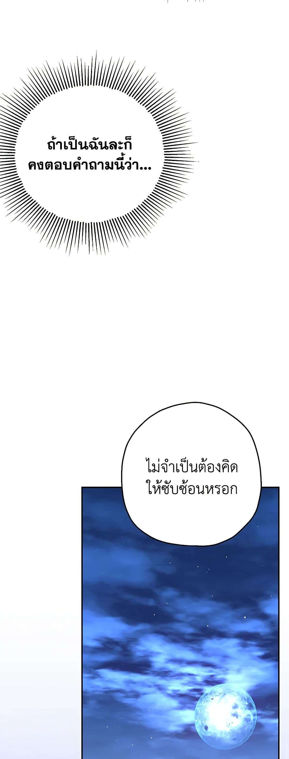 Monster Princess ตอนที่ 26 33