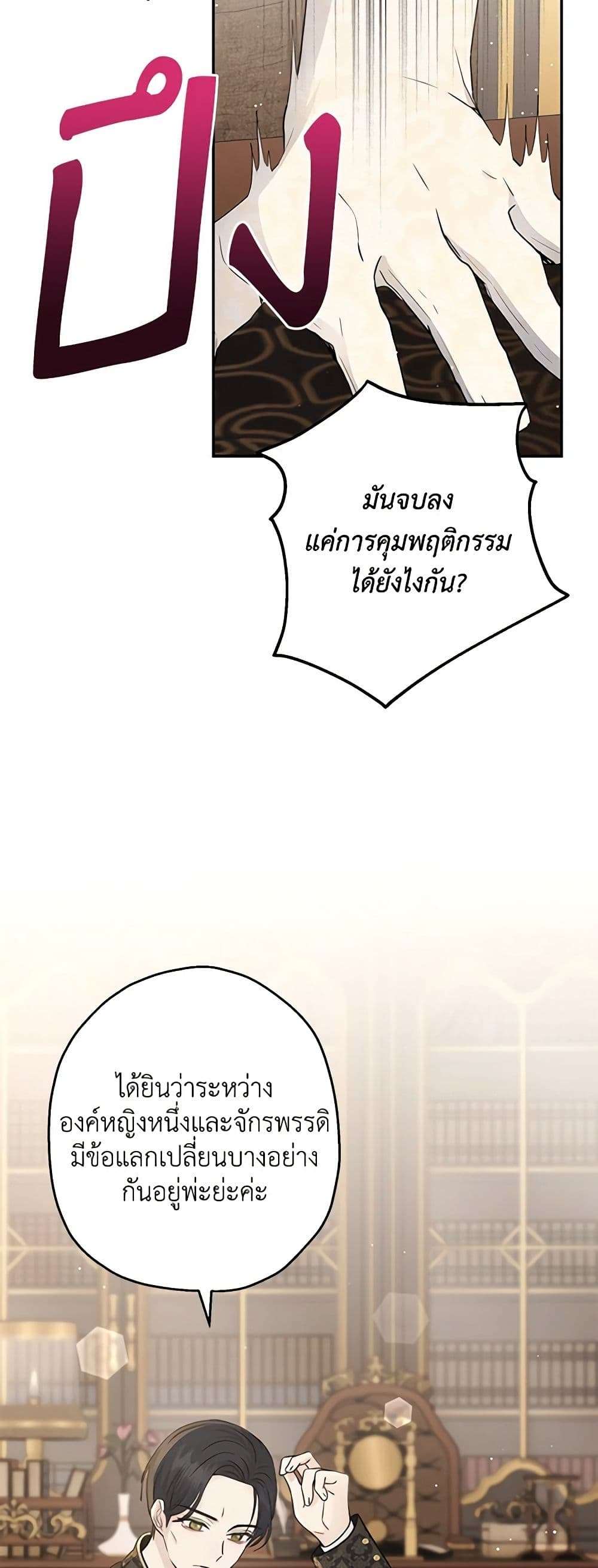 Monster Princess ตอนที่ 26 38