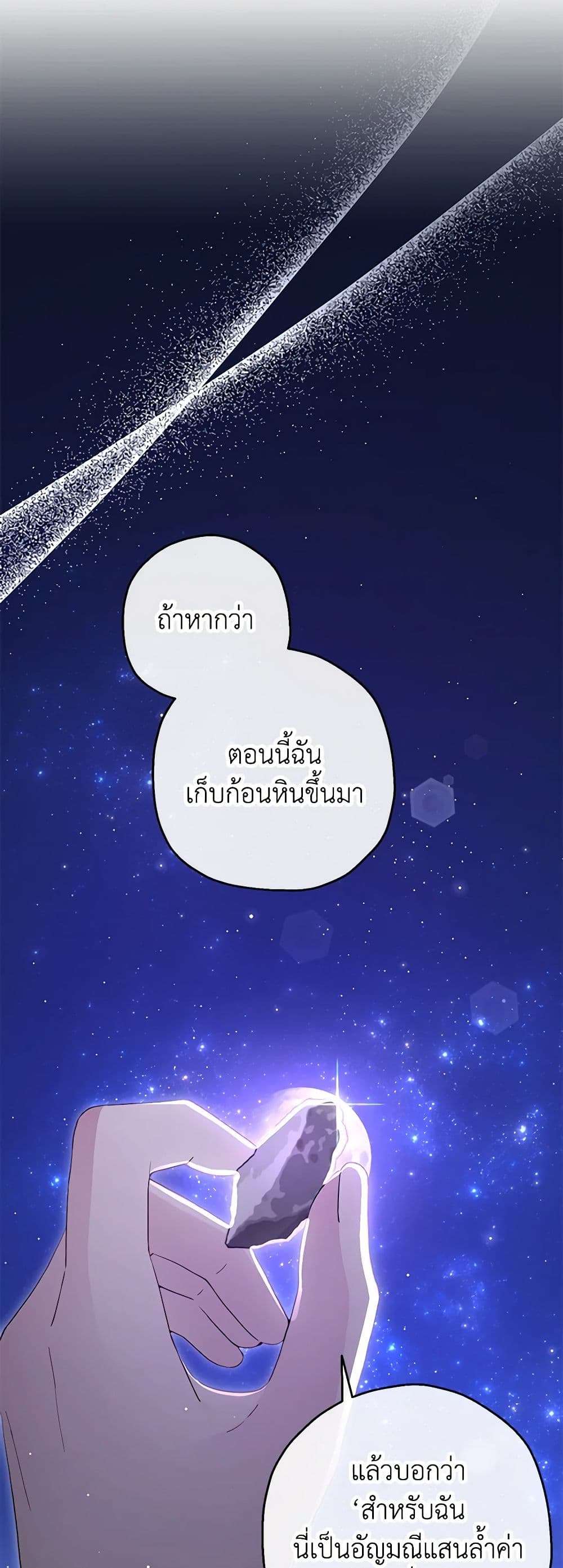 Monster Princess ตอนที่ 27 3
