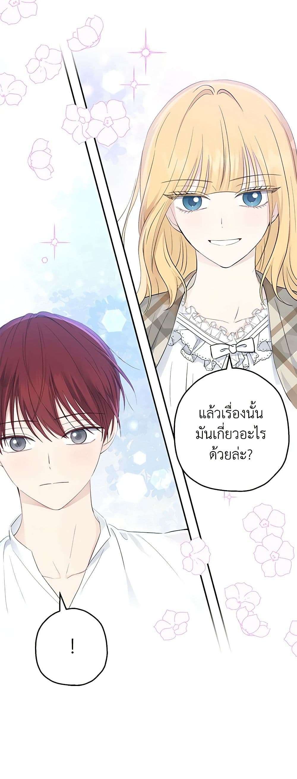 Monster Princess ตอนที่ 26 37