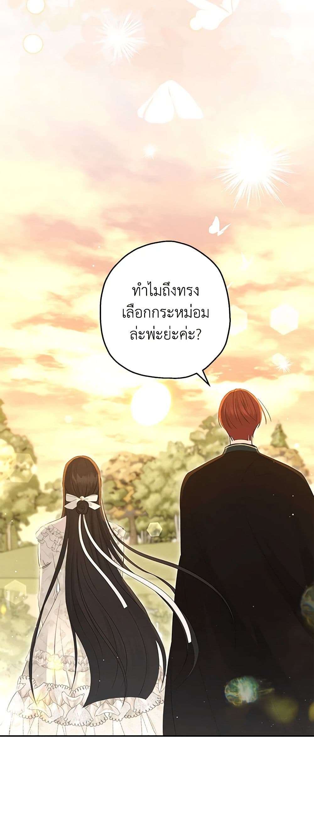 Monster Princess ตอนที่ 26 31