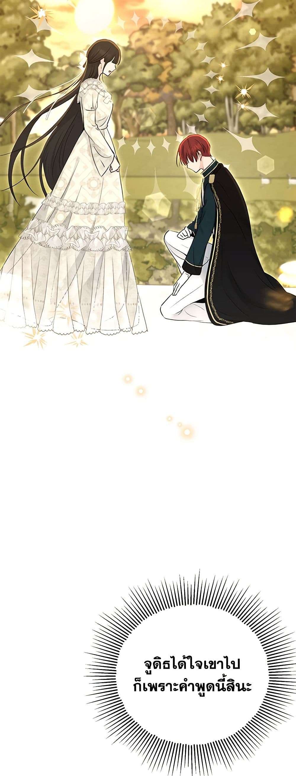 Monster Princess ตอนที่ 26 32