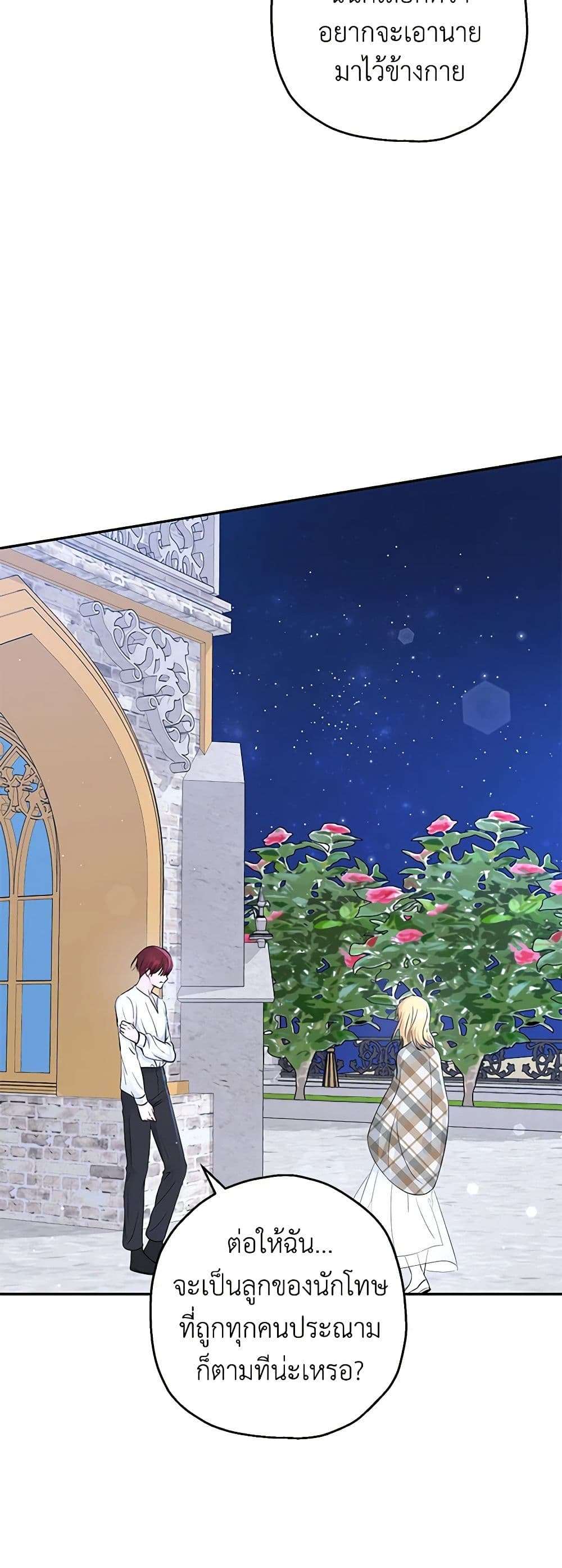 Monster Princess ตอนที่ 27 2