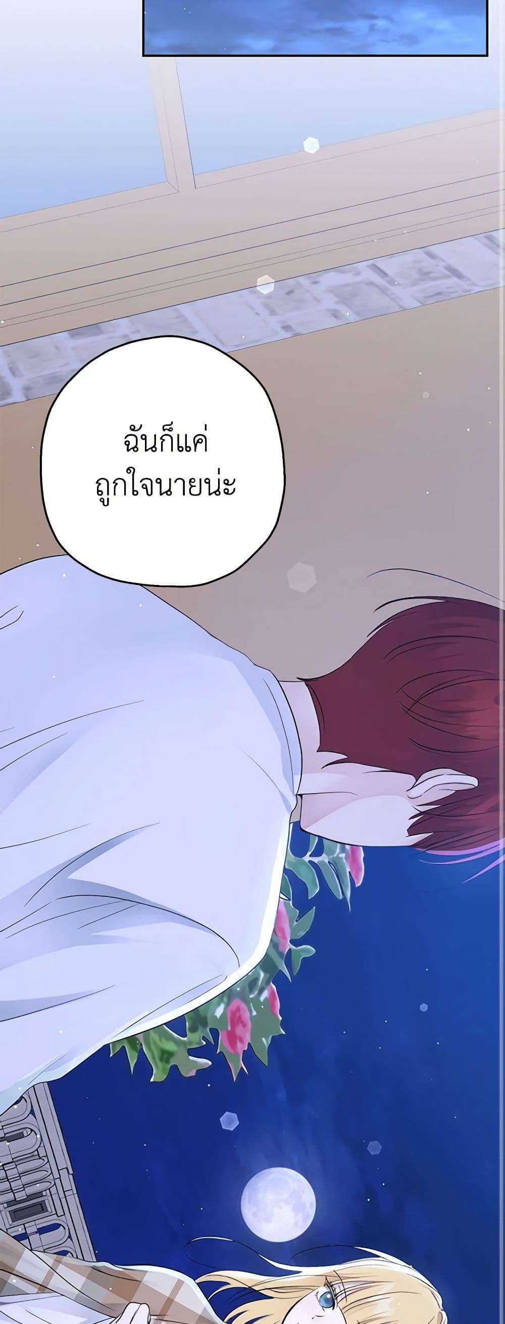 Monster Princess ตอนที่ 26 34