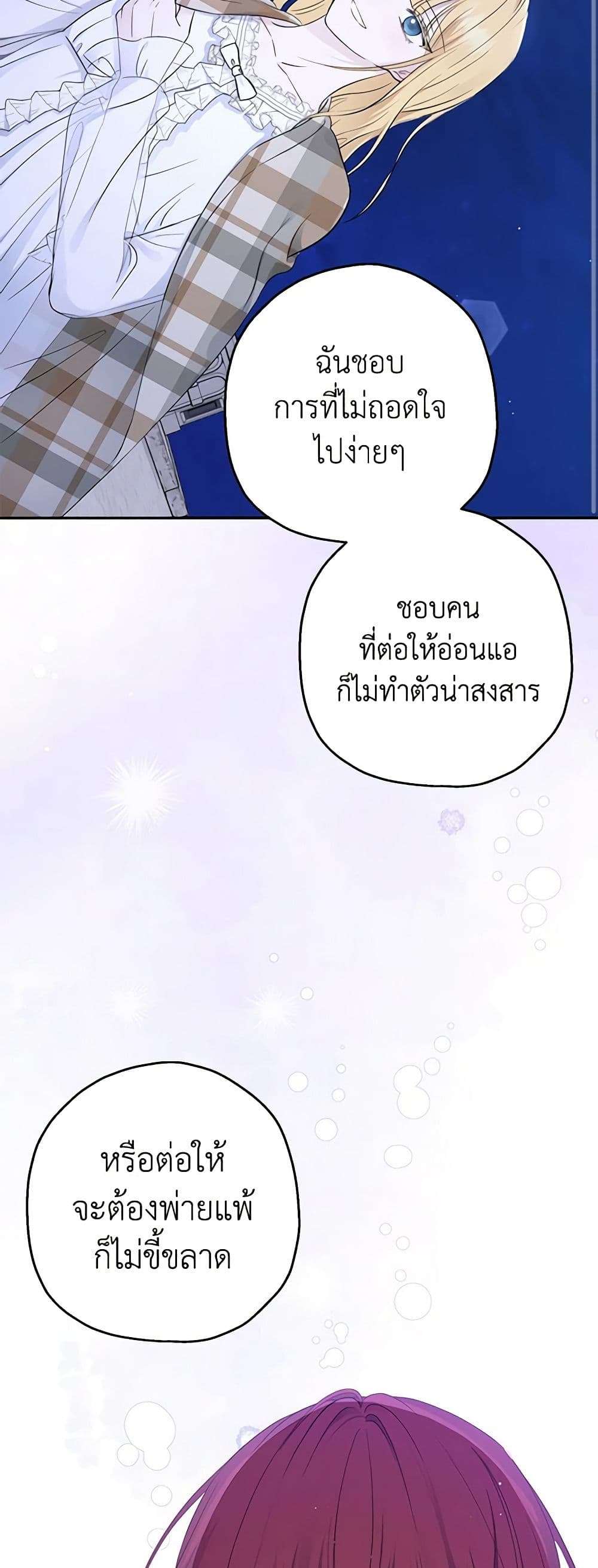 Monster Princess ตอนที่ 26 35