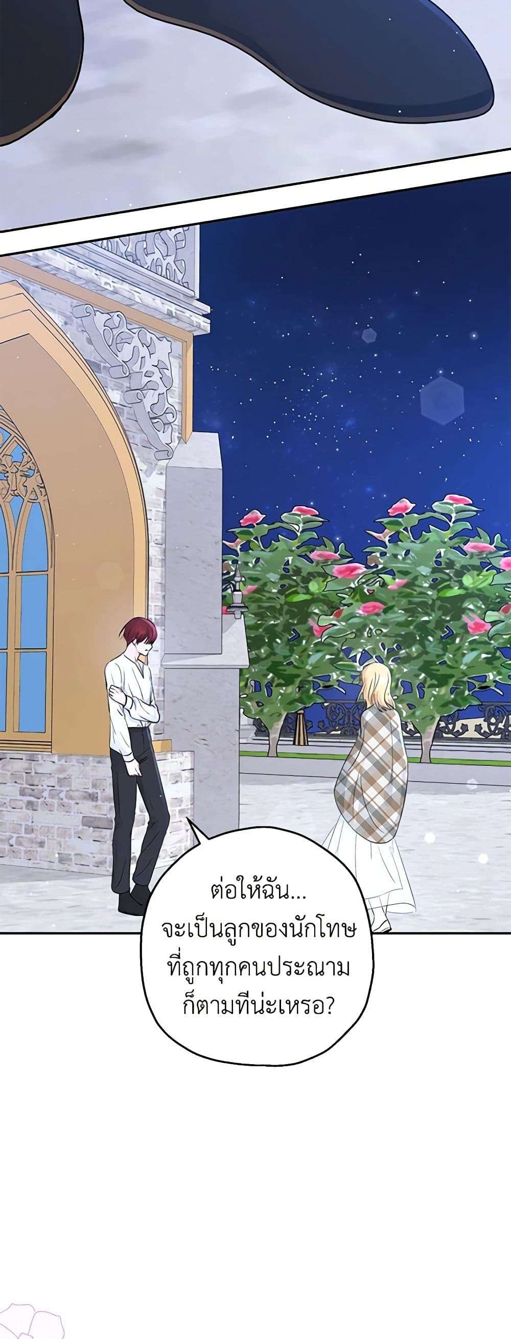 Monster Princess ตอนที่ 26 36