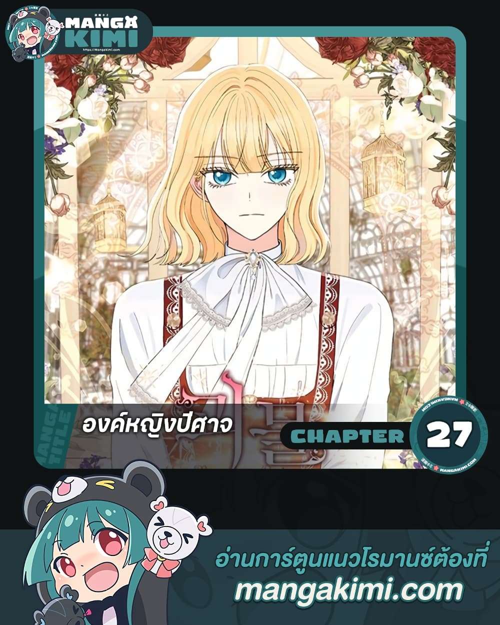Monster Princess ตอนที่ 27 1