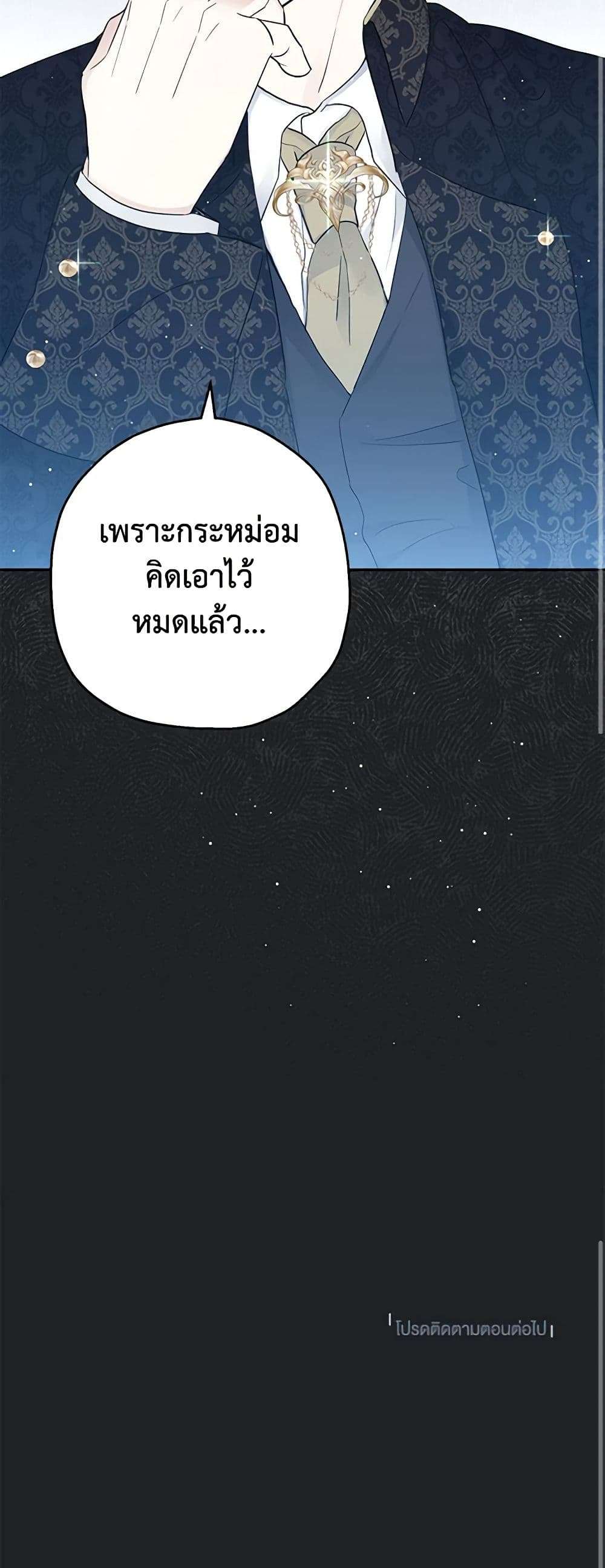 Monster Princess ตอนที่ 26 41