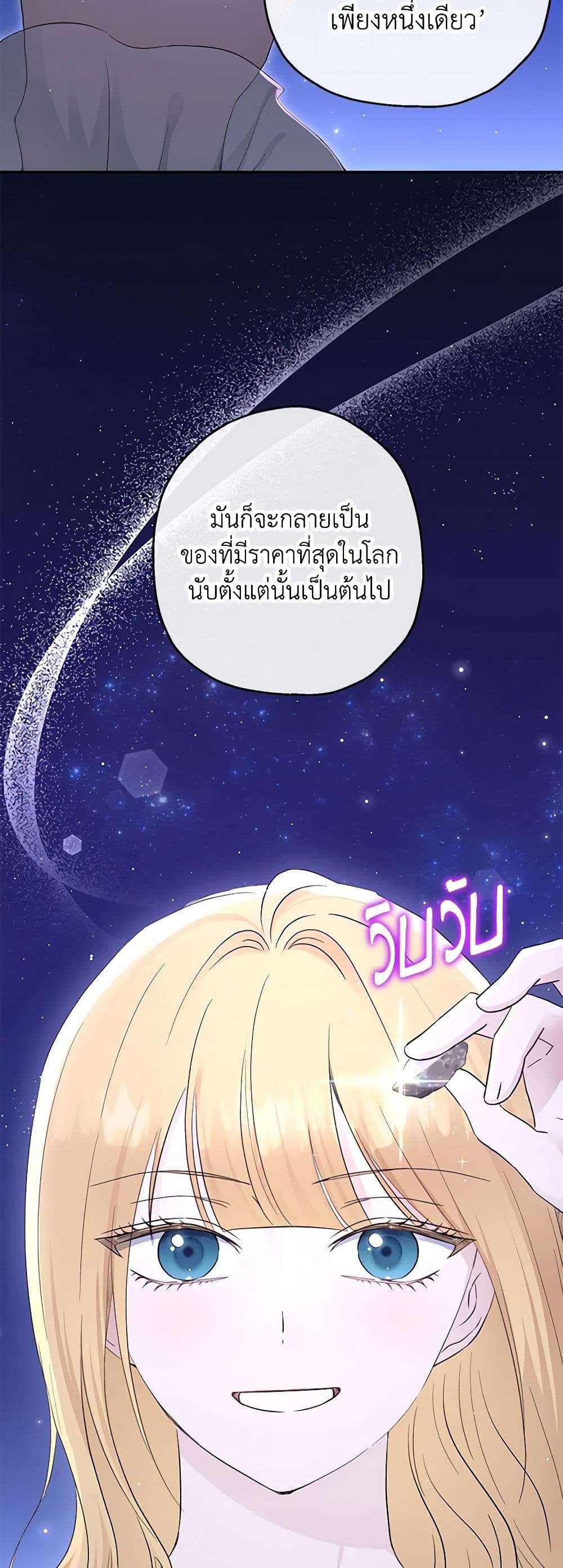 Monster Princess ตอนที่ 27 4