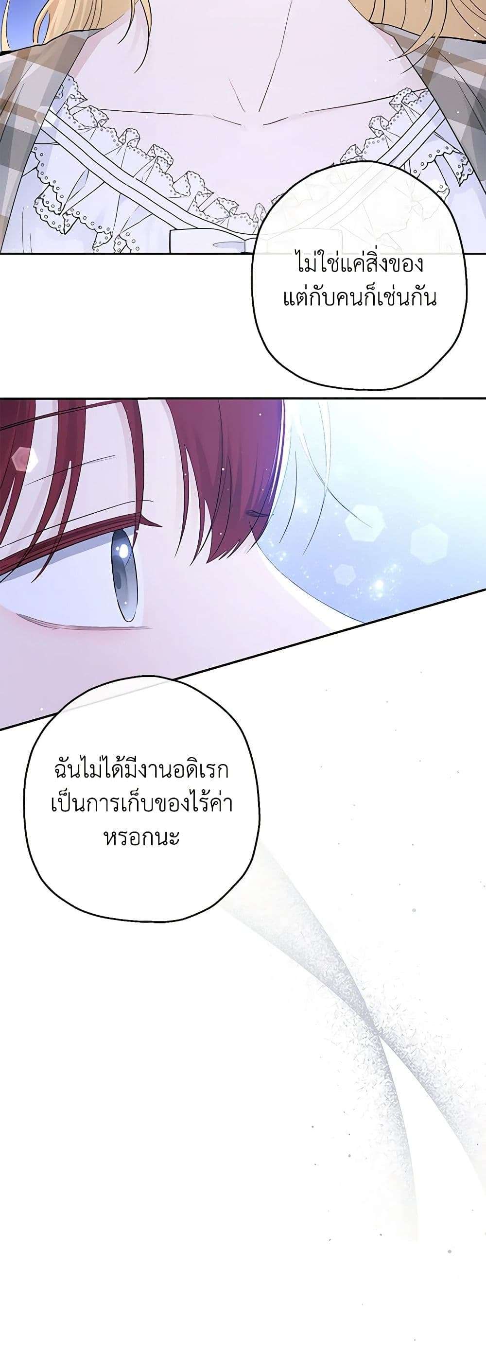 Monster Princess ตอนที่ 27 5