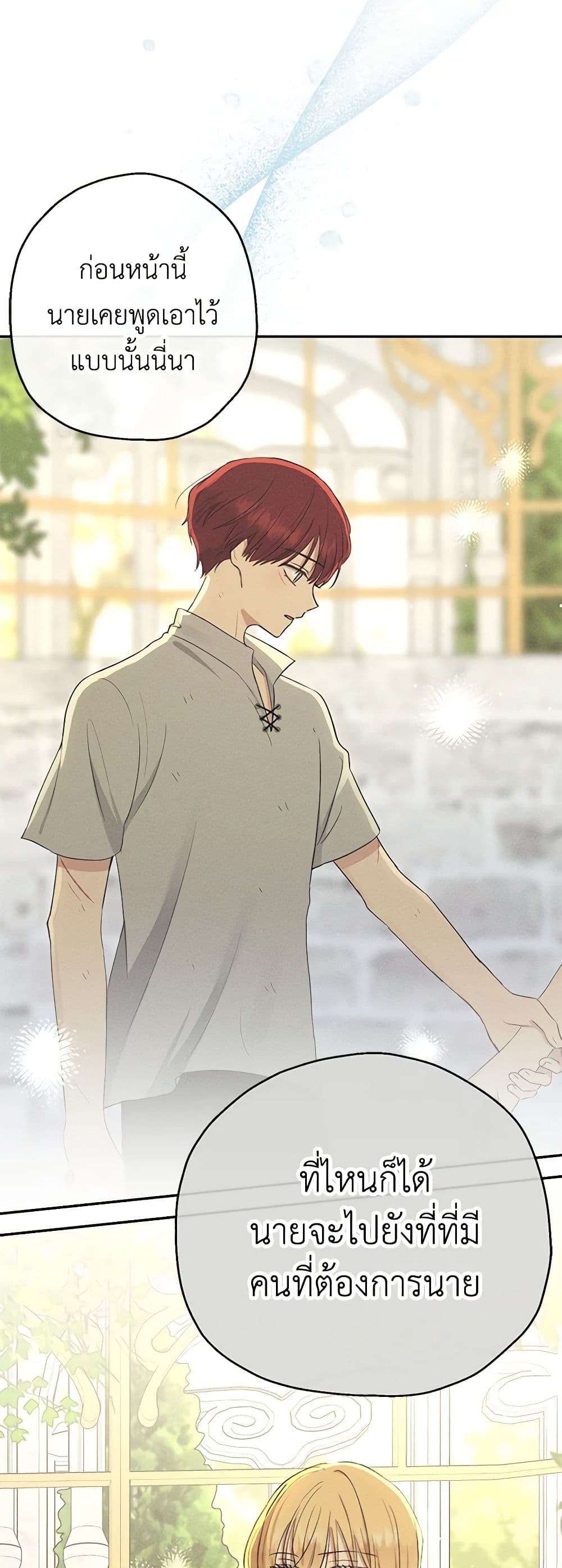 Monster Princess ตอนที่ 27 7