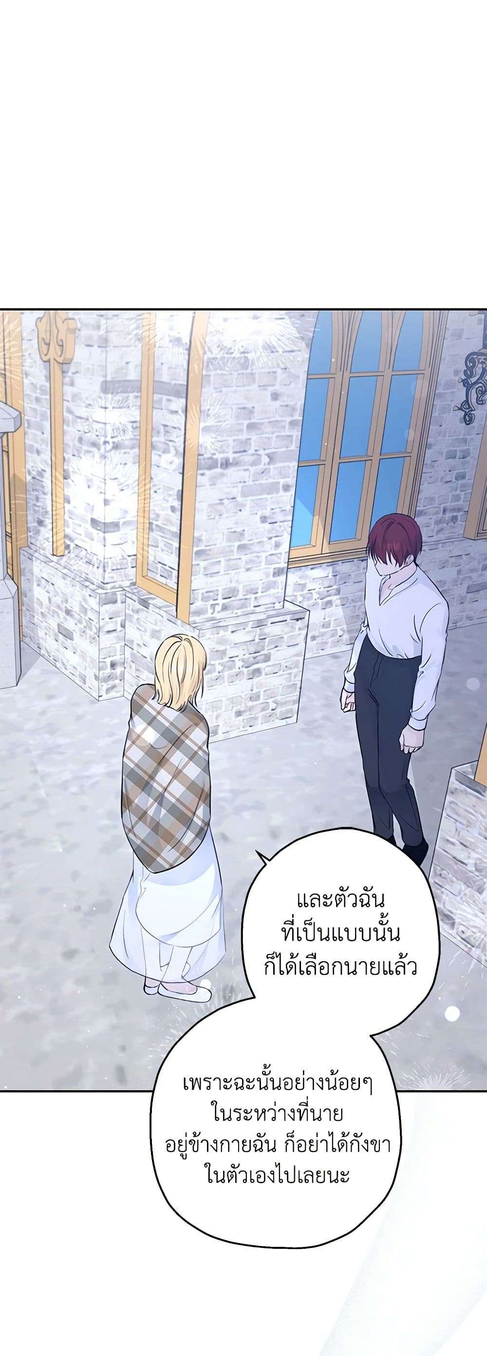 Monster Princess ตอนที่ 27 6