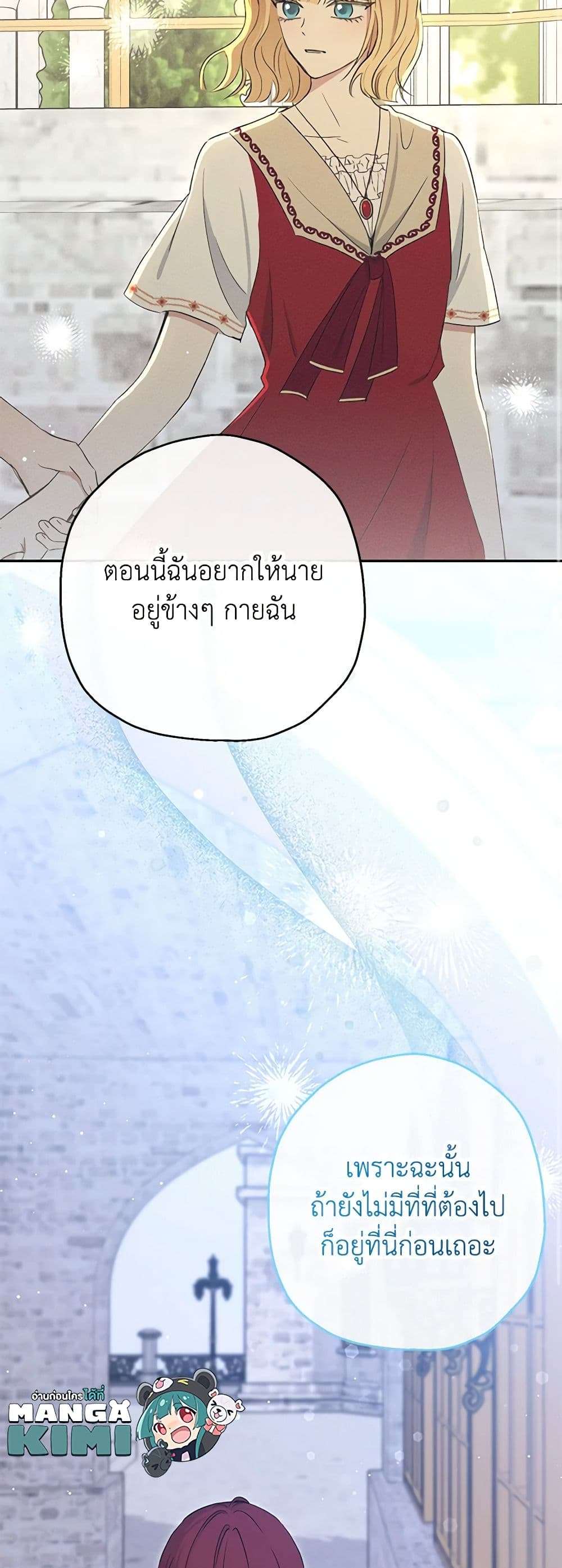 Monster Princess ตอนที่ 27 8