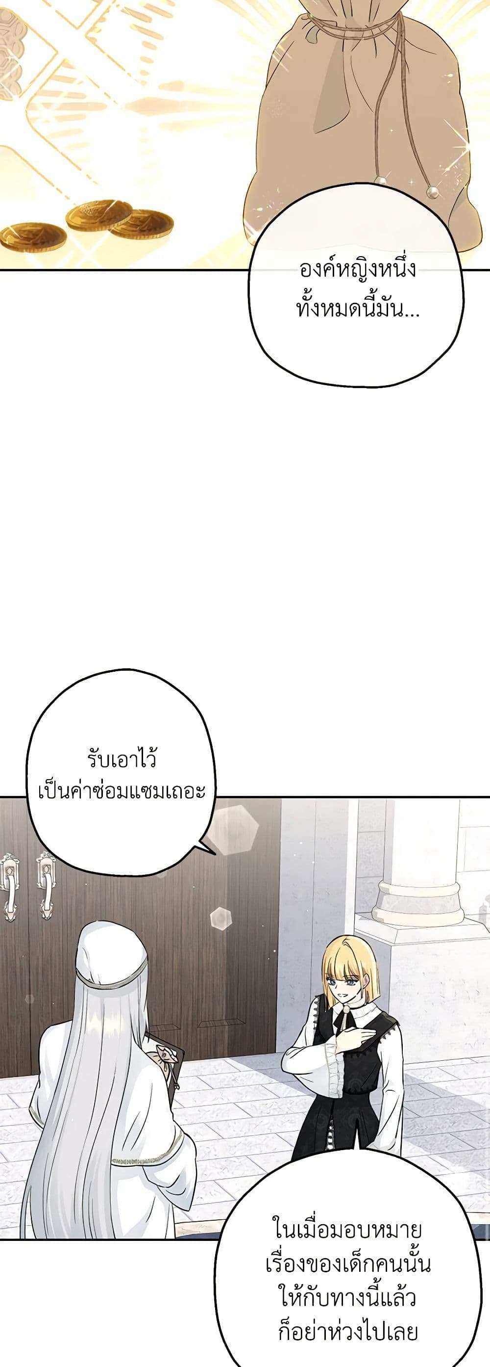 Monster Princess ตอนที่ 27 14