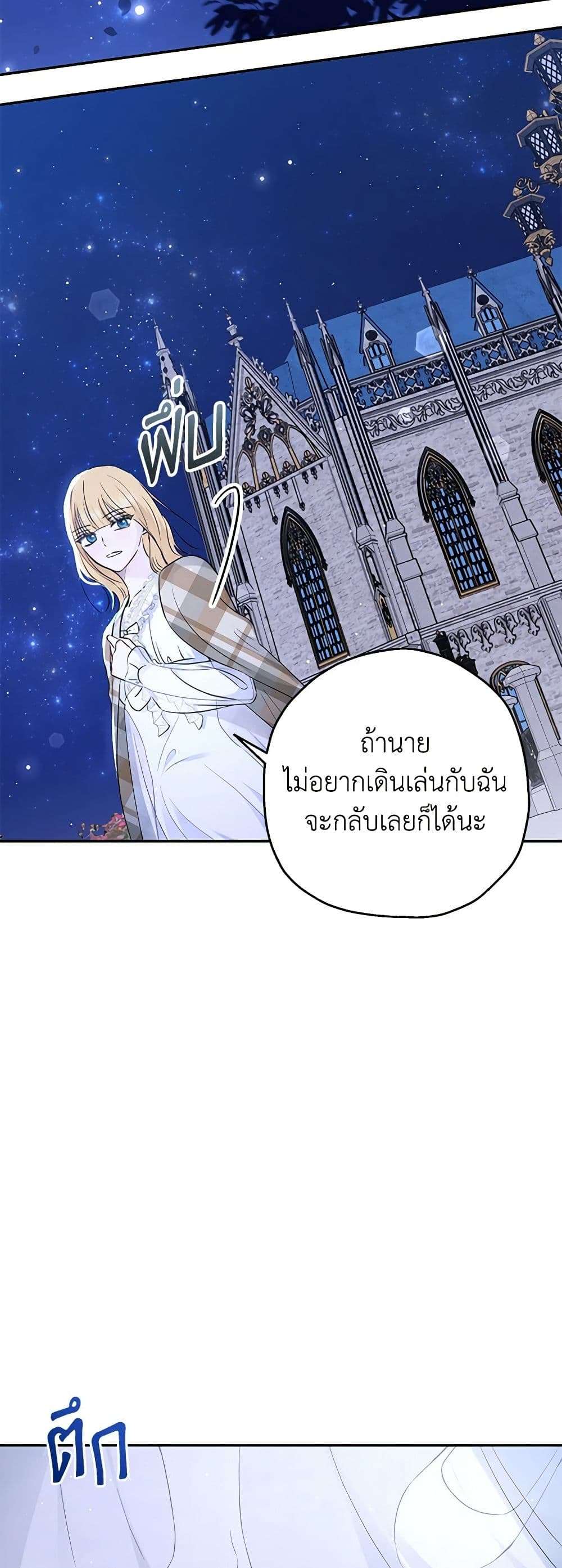 Monster Princess ตอนที่ 27 9