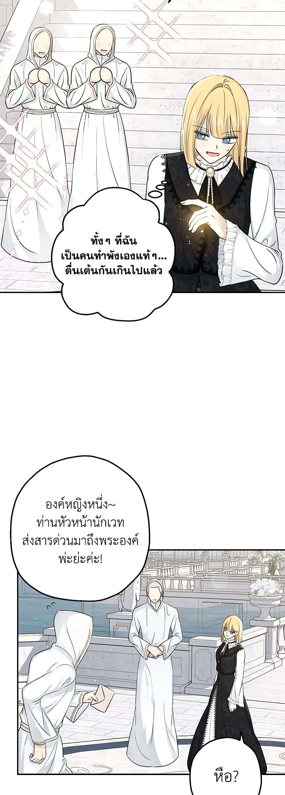 Monster Princess ตอนที่ 27 18