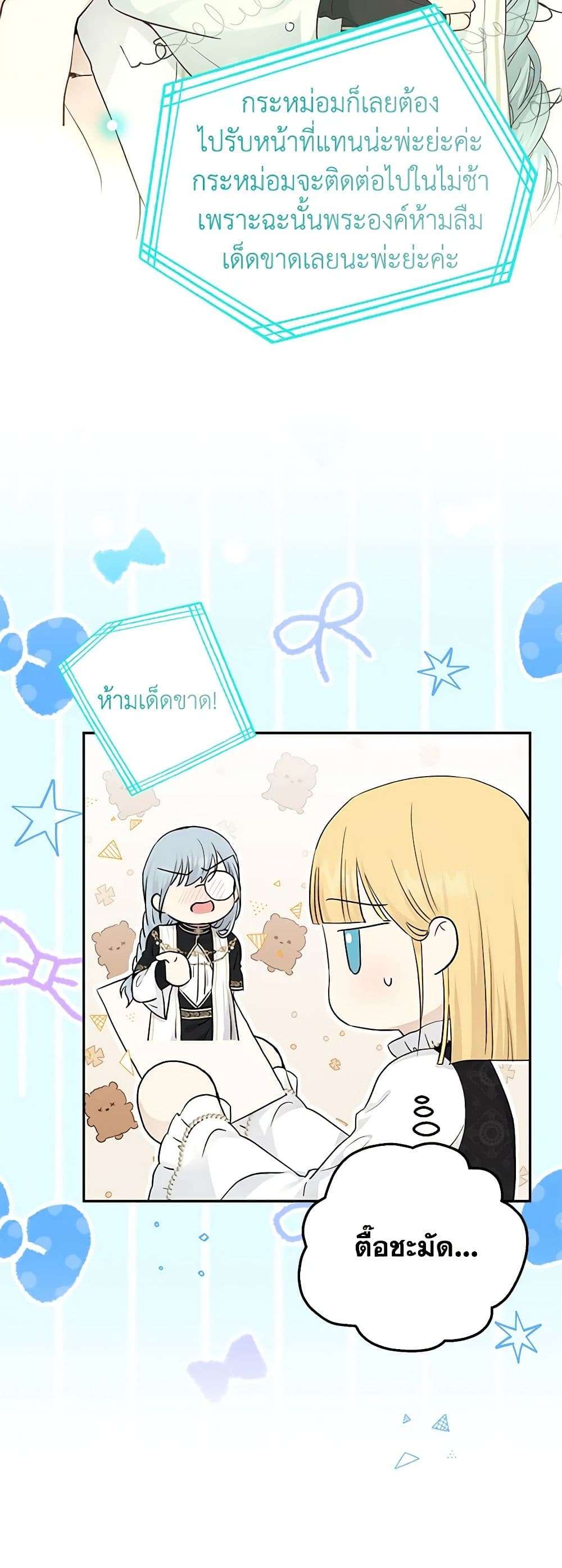 Monster Princess ตอนที่ 27 20