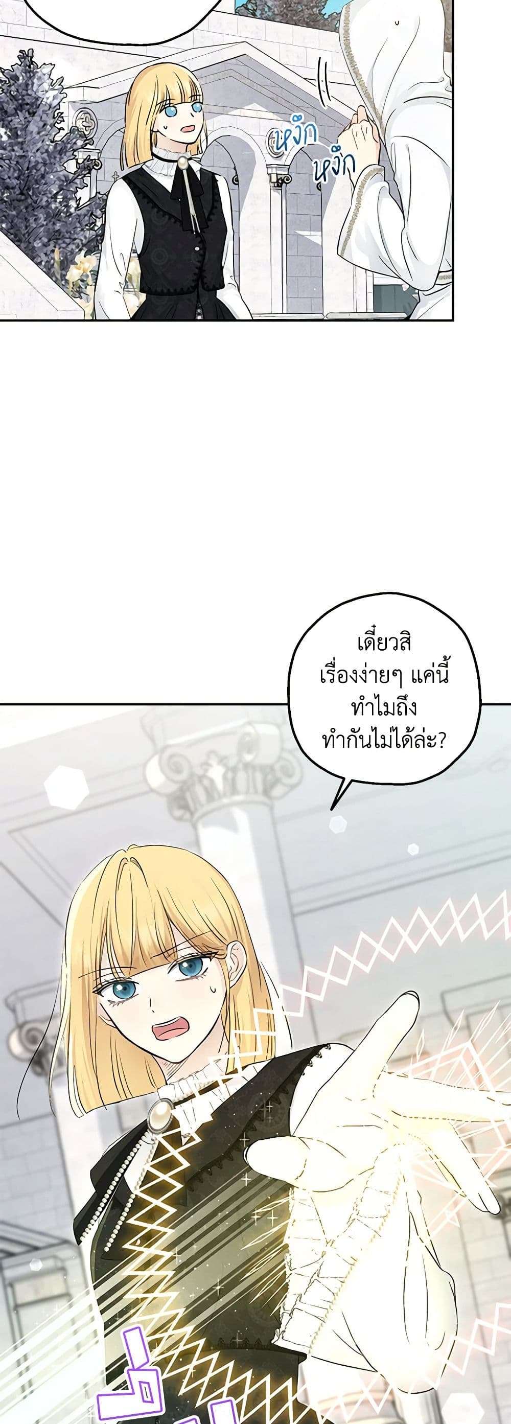 Monster Princess ตอนที่ 27 16