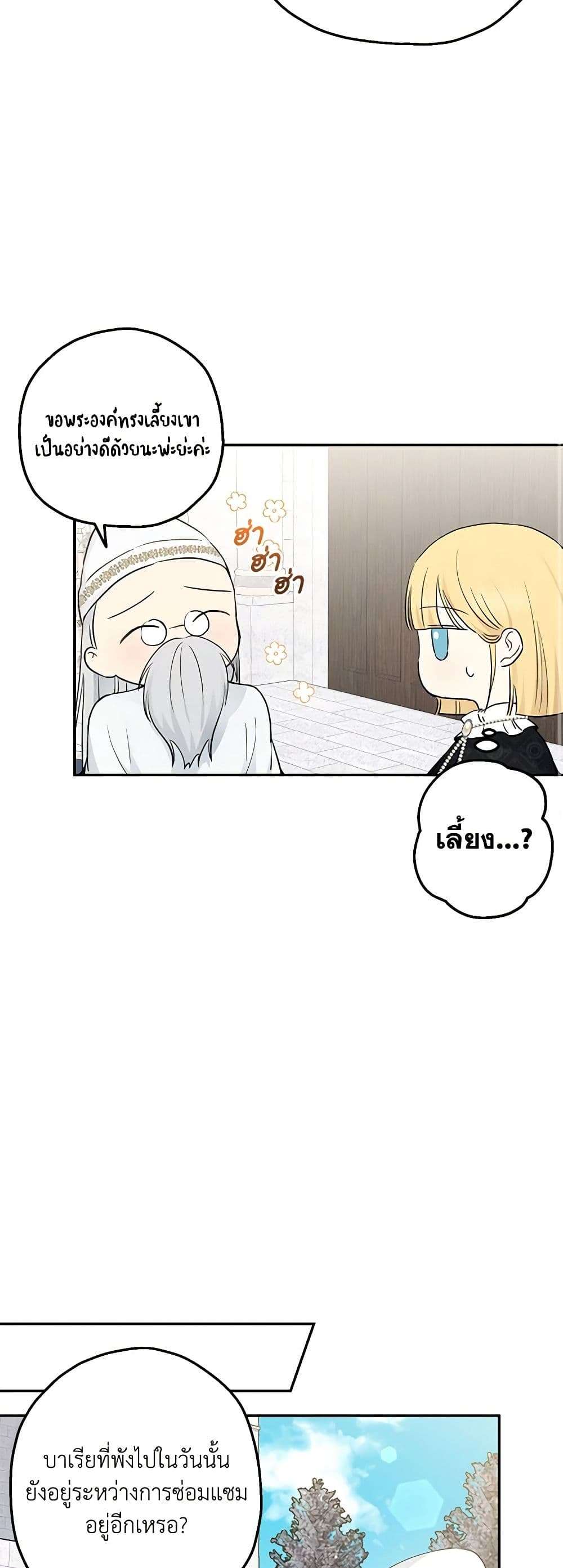 Monster Princess ตอนที่ 27 15