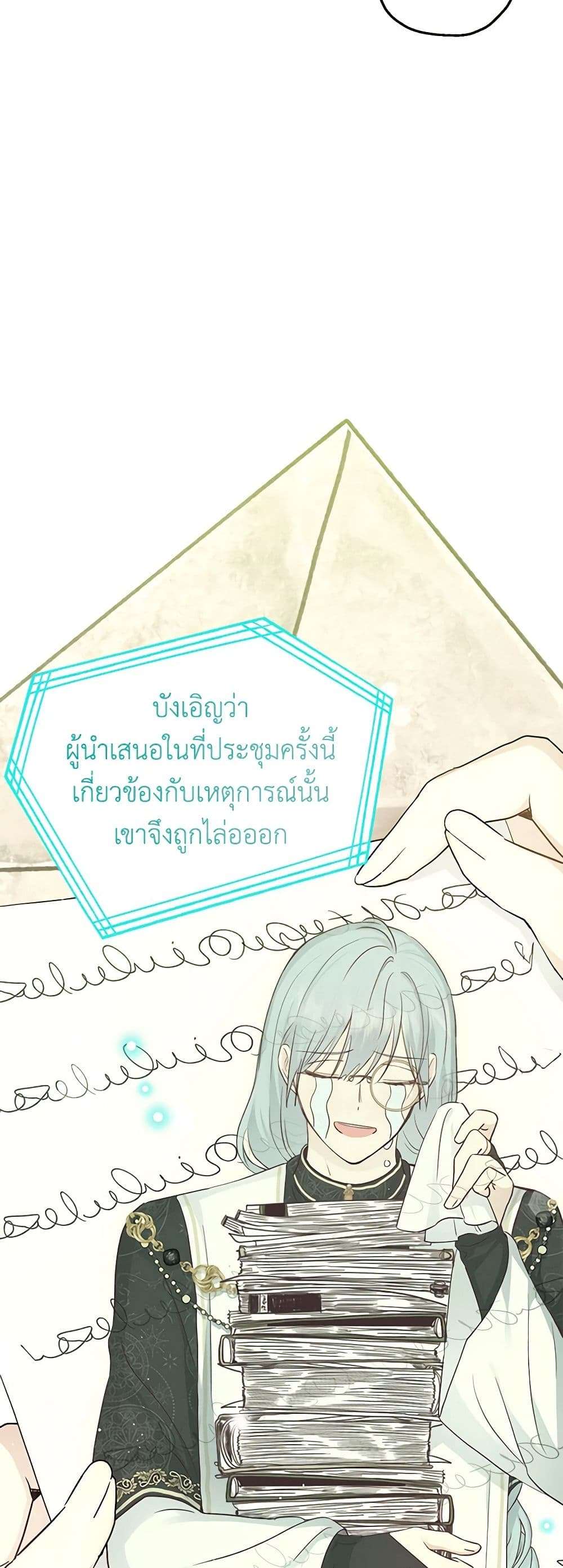 Monster Princess ตอนที่ 27 19