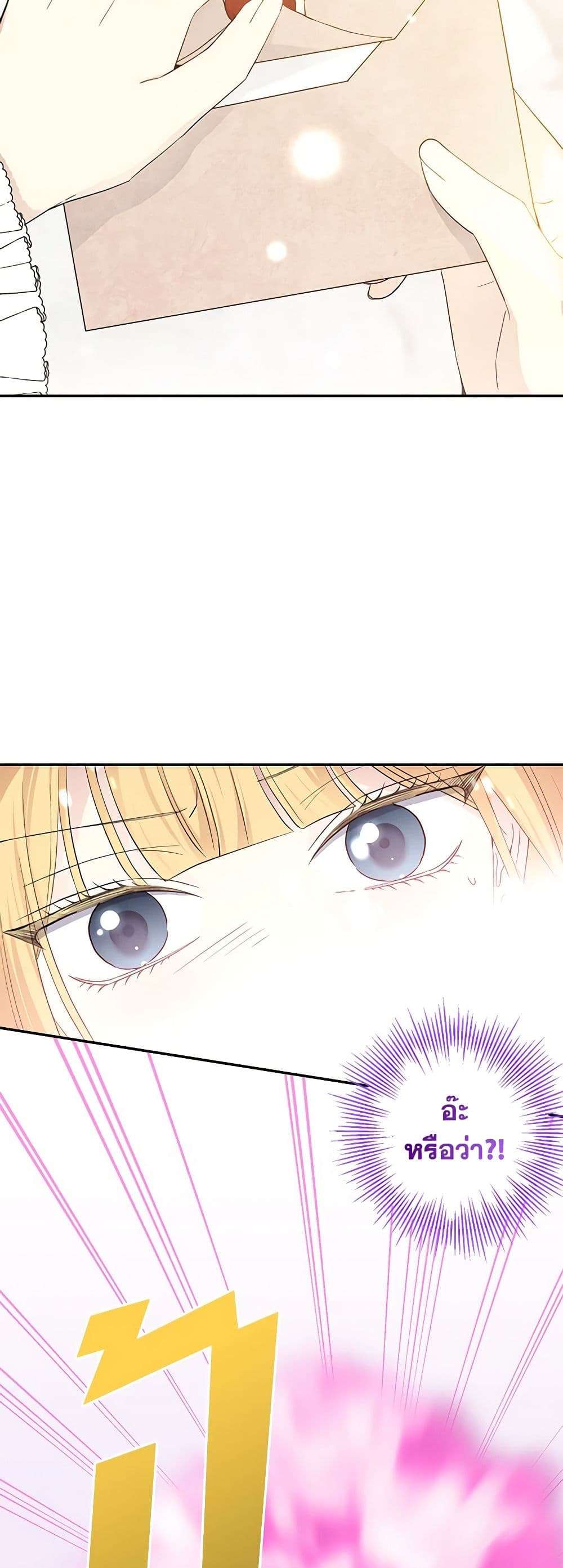 Monster Princess ตอนที่ 27 26