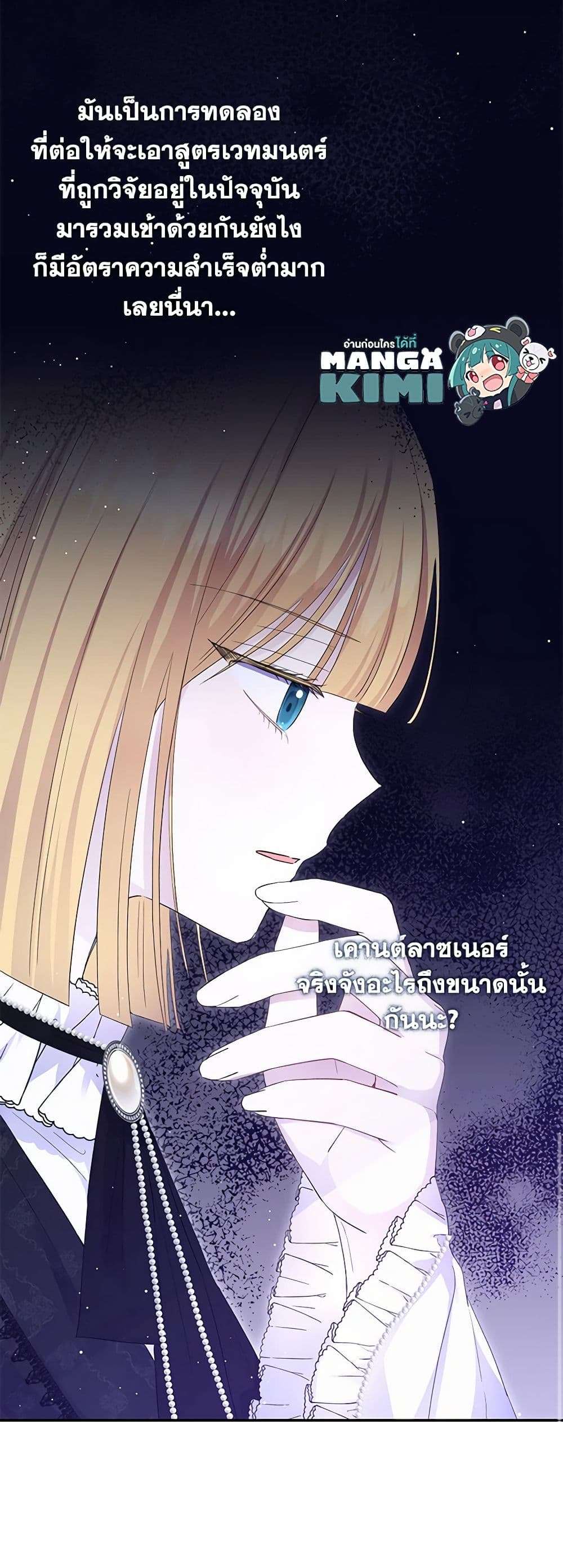 Monster Princess ตอนที่ 27 24