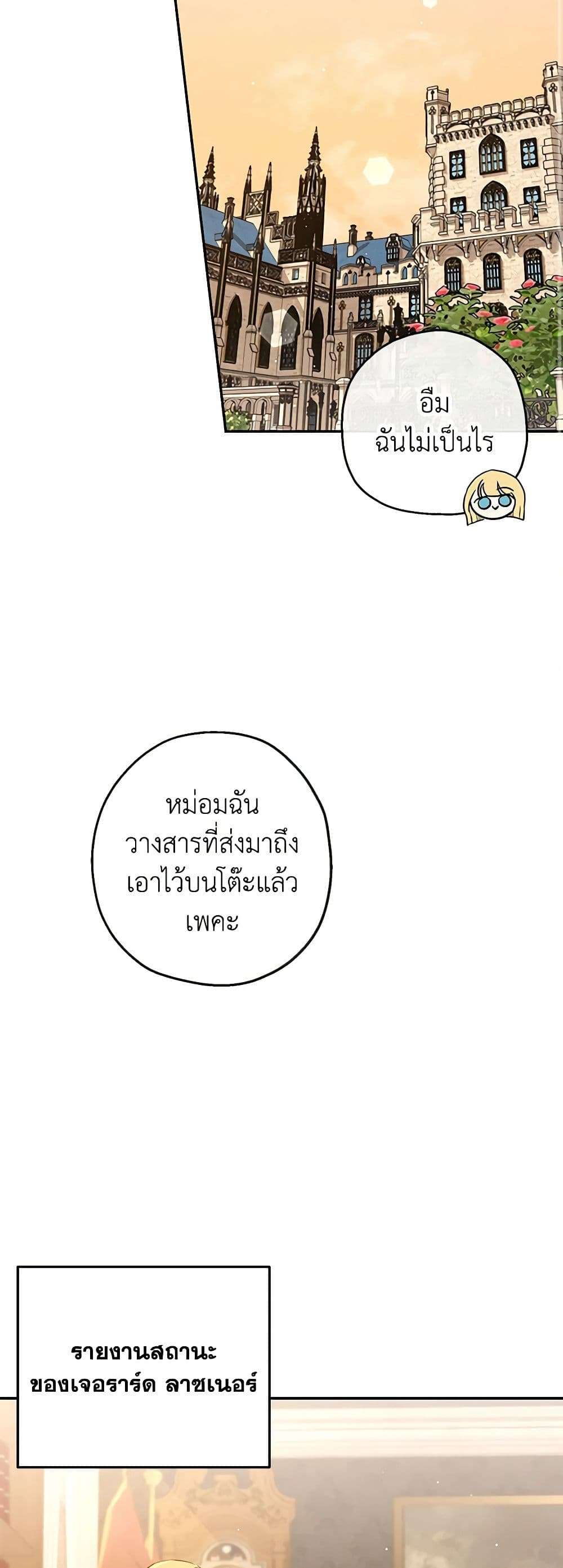 Monster Princess ตอนที่ 27 23