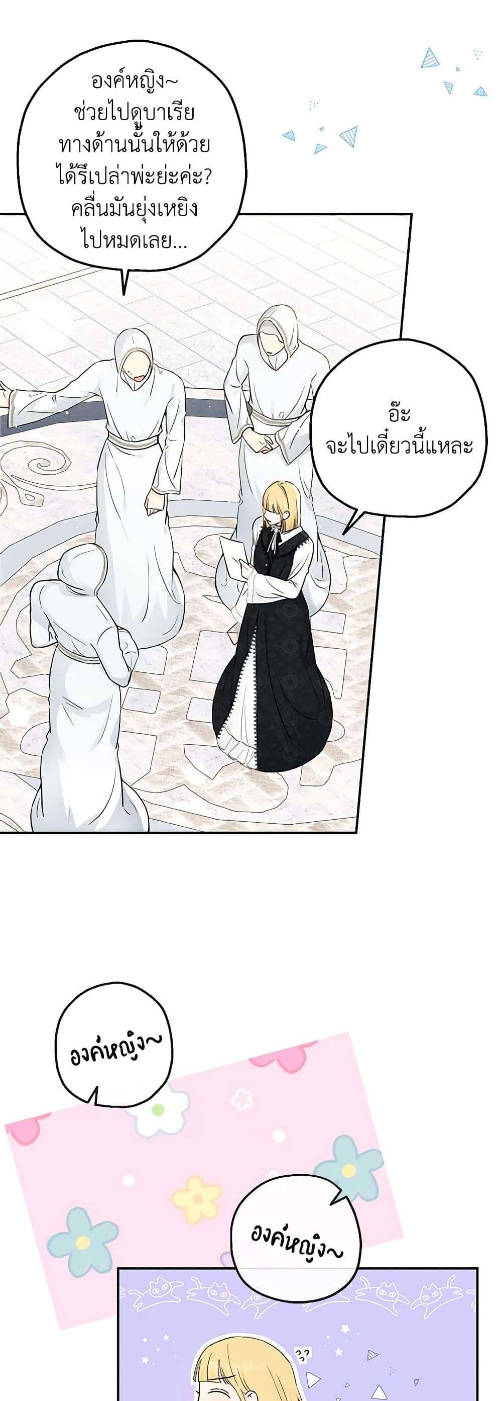 Monster Princess ตอนที่ 27 21