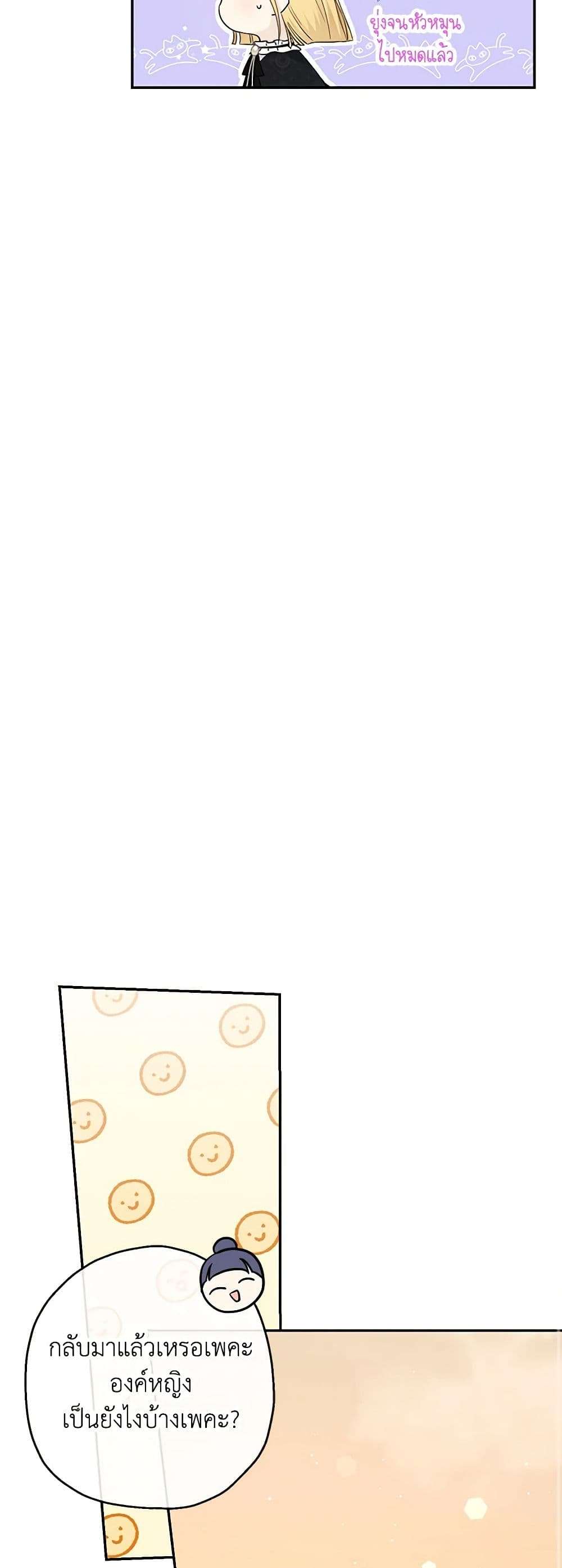 Monster Princess ตอนที่ 27 22
