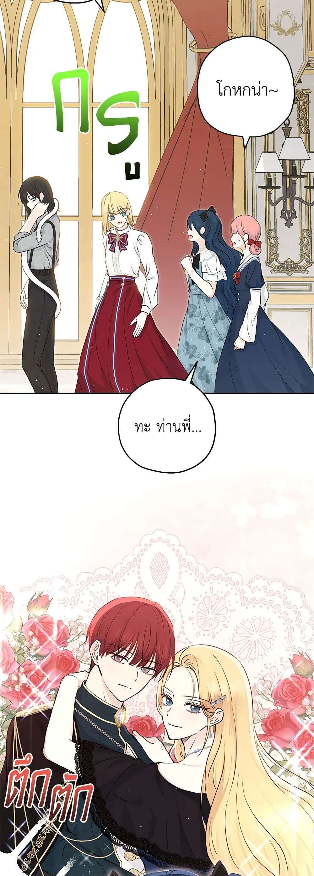 Monster Princess ตอนที่ 27 33