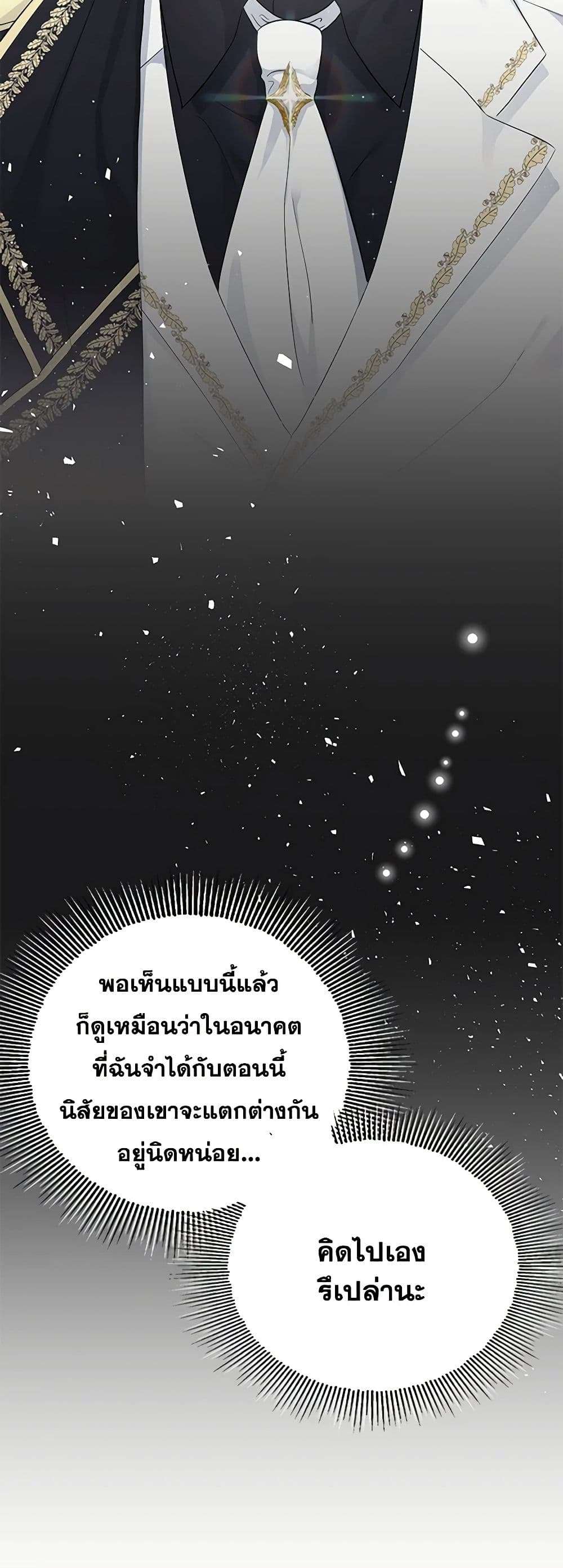 Monster Princess ตอนที่ 27 31
