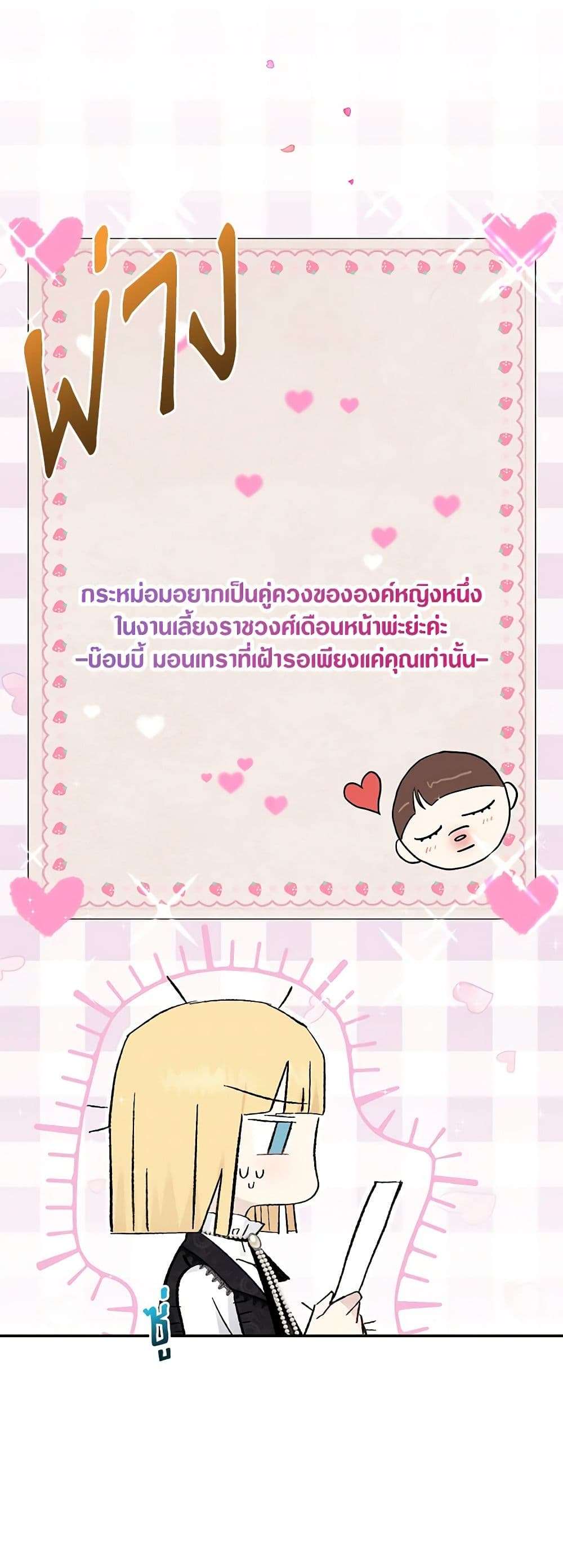 Monster Princess ตอนที่ 27 27